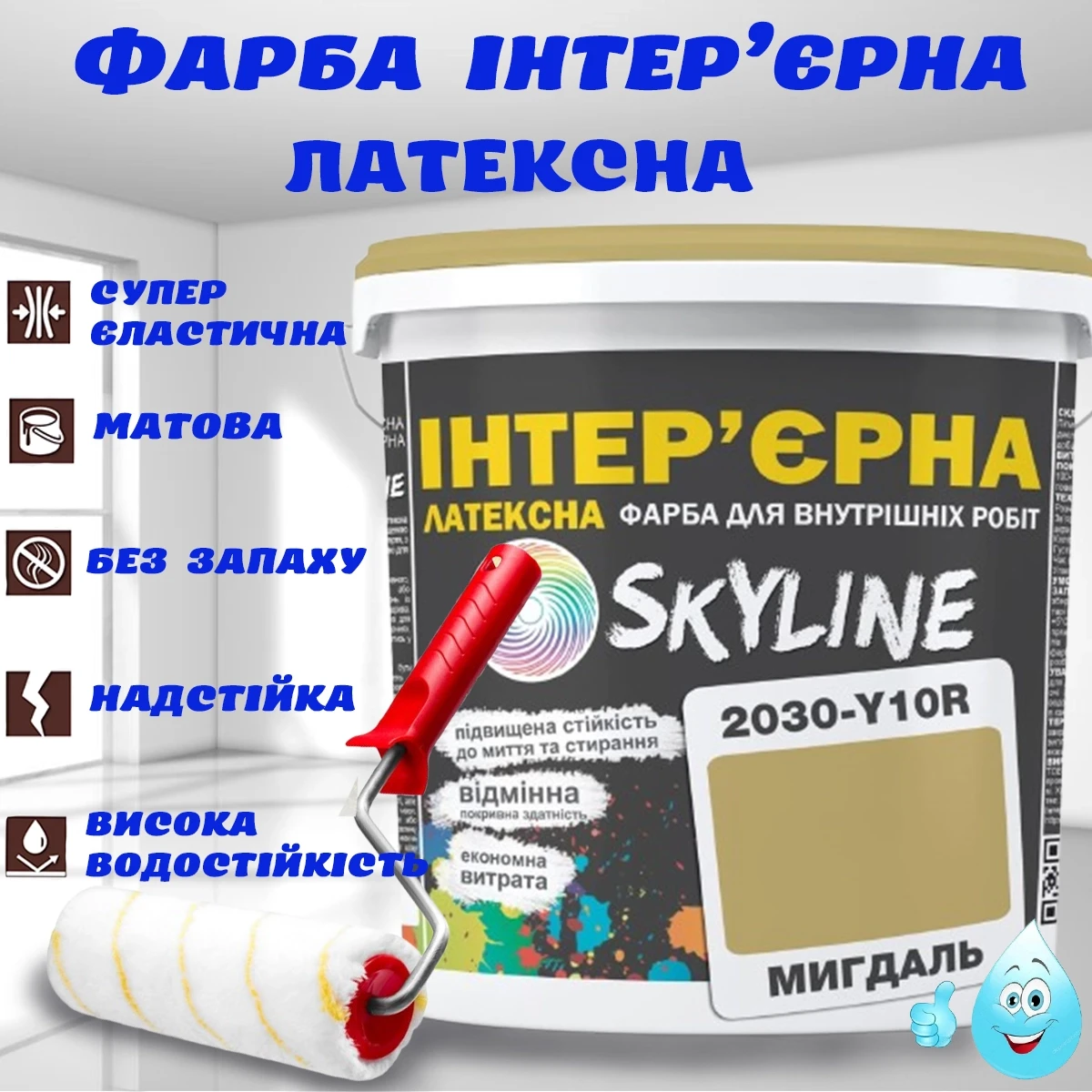 Фарба Інтер'єрна Латексна матова миюча зносостійка емаль без запаху для стін і стель Skyline Мигдальна 5 л, фото 1