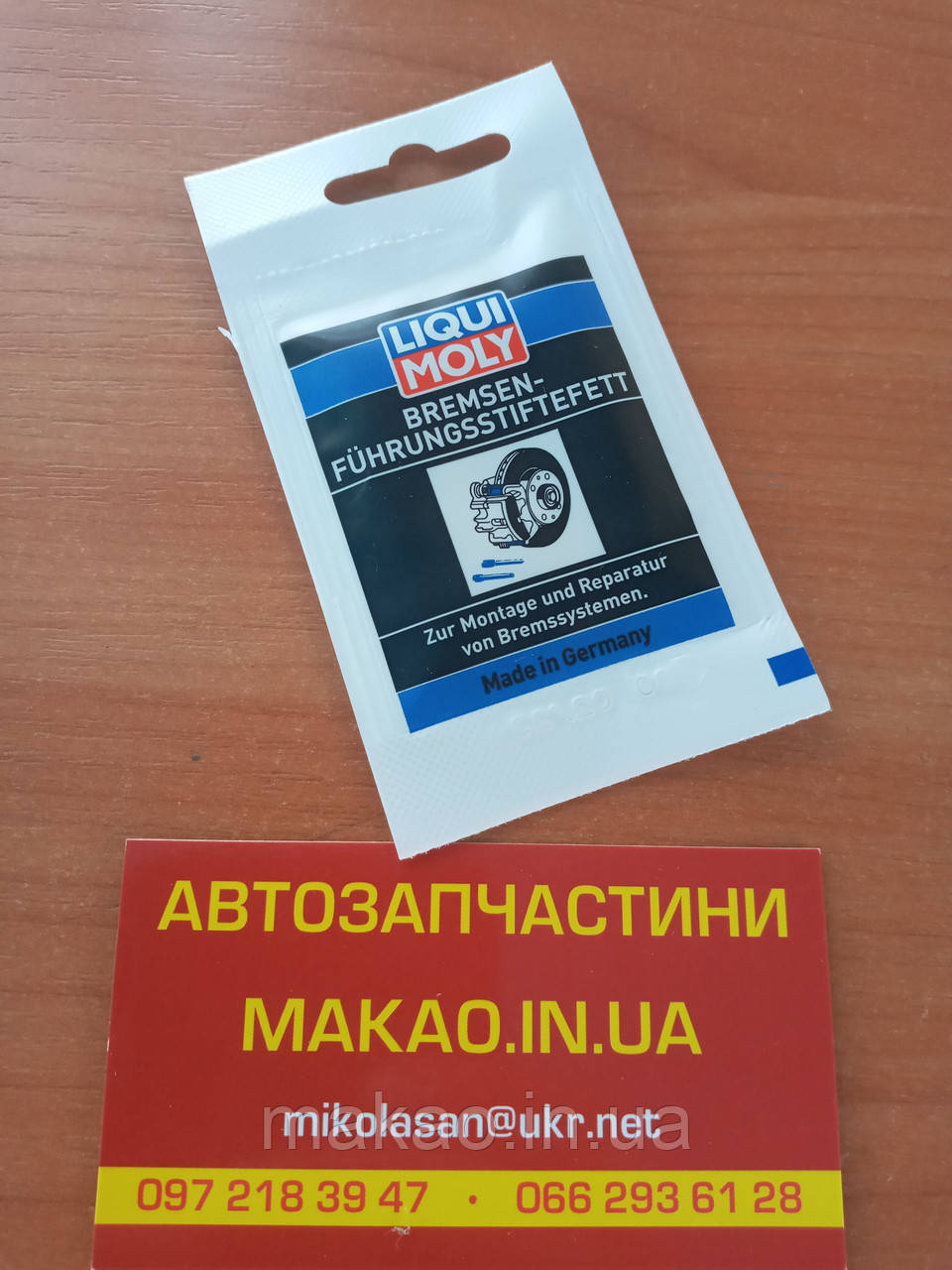 "Liqui Moly"  Мастило високотемпературне для супортів