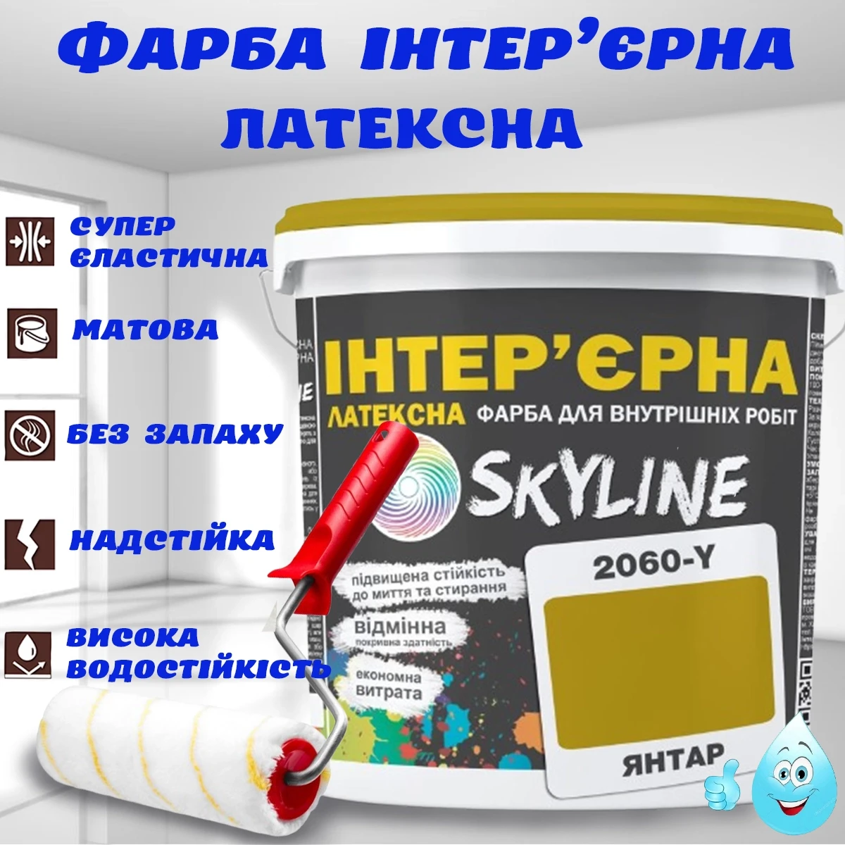 Фарба Інтер'єрна Латексна матова миюча зносостійка емаль без запаху для стін і стель Skyline Янтарна 10 л, фото 1