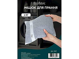 Мішок для прання ECO FABRIC для білизни на блискавці 30х40см 1кг (5507-RO)