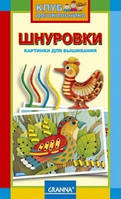 Шнуровка (картинки для шнуровки)