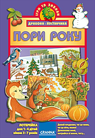 Пори року (80551)