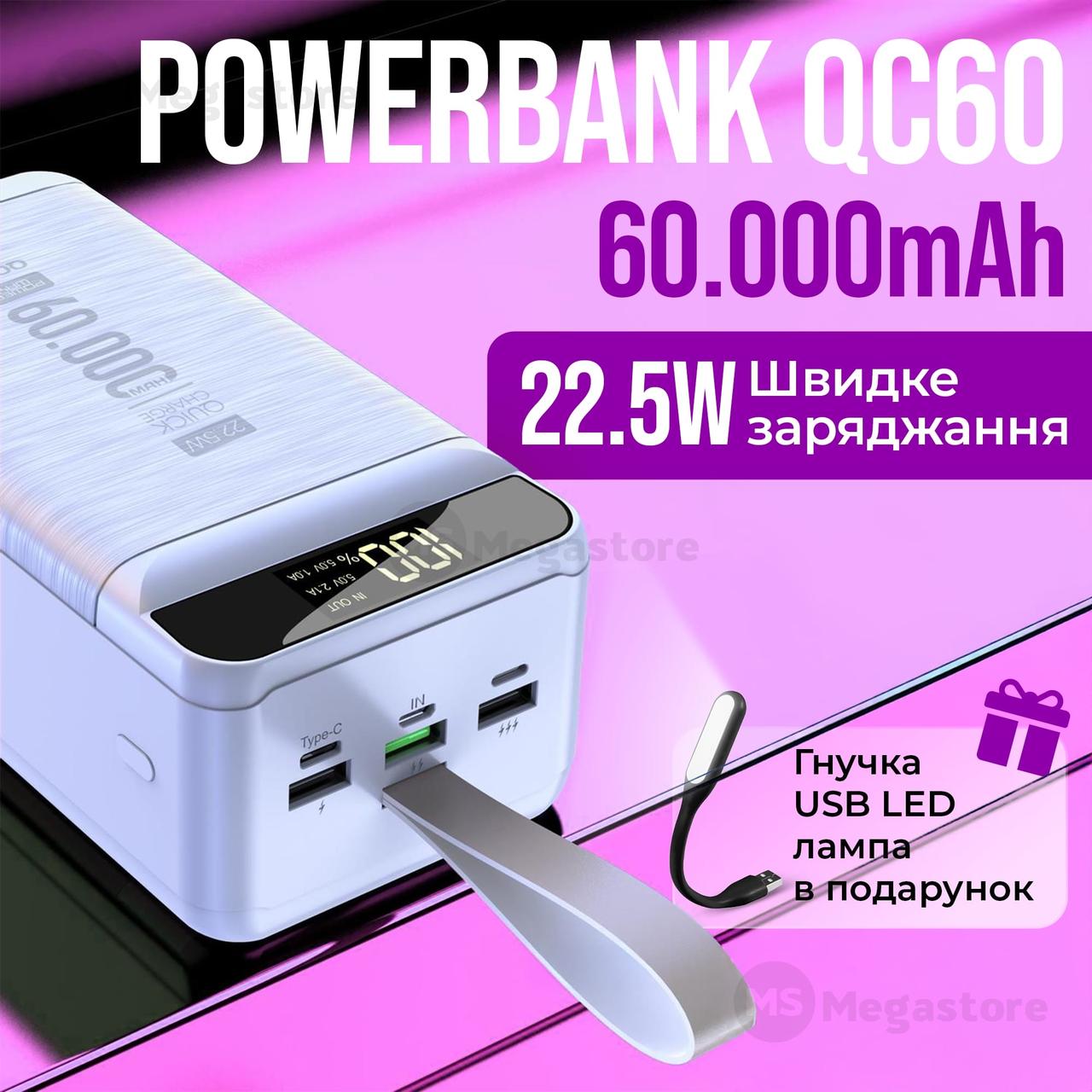 Повербанк Power Way QC60 на 60000 mAh 22.5W QC3.0 зі швидким заряджанням повербанк для смартфона планшета — Білий, фото 1