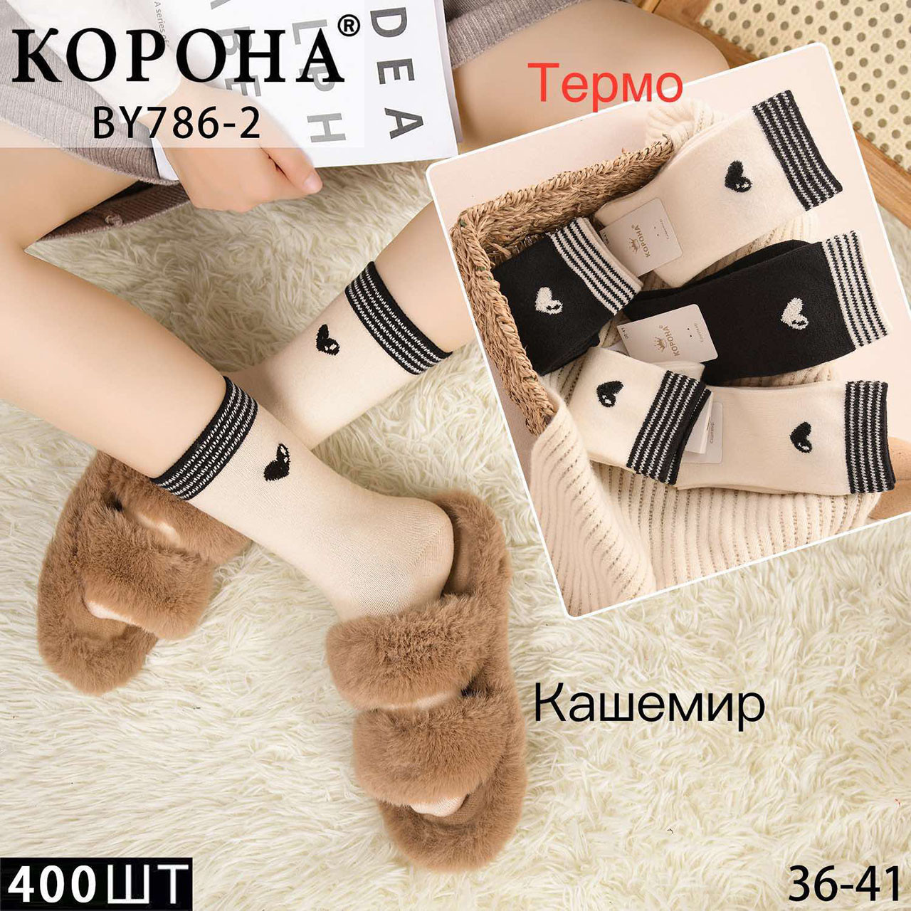 Жіночі шкарпетки із сердечками "Кашемір" Розмір: 36- 41 (30302), фото 1