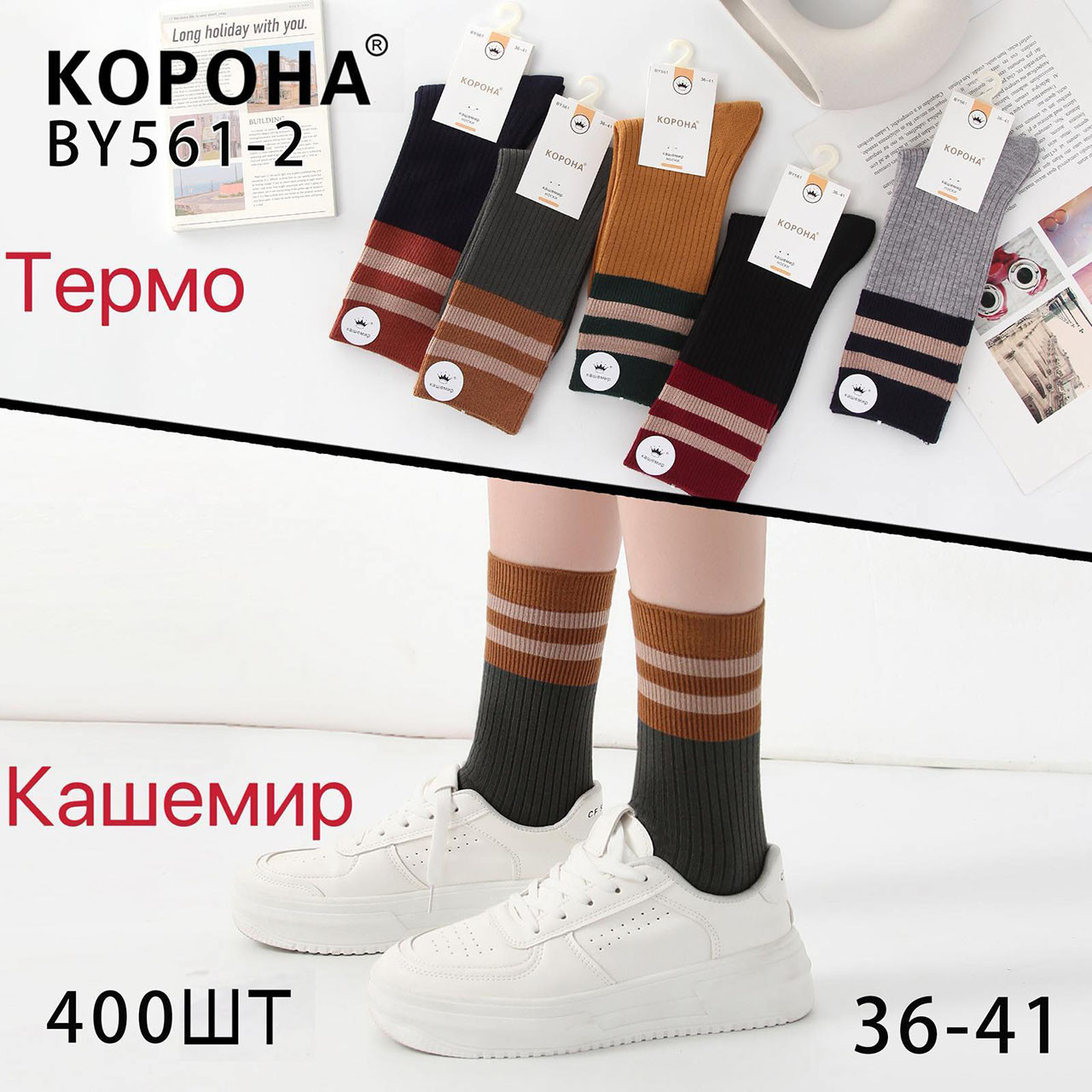 Термошкарпетки для підлітків "Кашемір" Розмір: 36- 41 (30306), фото 1