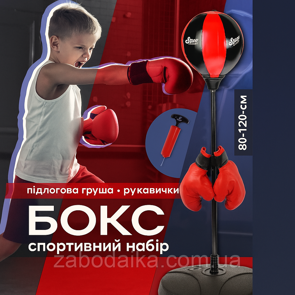 Дитячий боксерський набір на стійці 0333, дитяча боксерська груша 23 см підлогова, фото 1