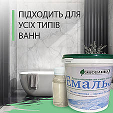 Емаль для реставрації ванн ЕкоЕмалька 1000г колір Салатовий 7trav, фото 3