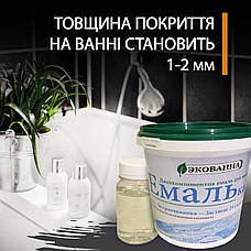 Емаль для реставрації ванн ЕкоЕмалька 1000г колір Світло-сірий daymart, фото 4