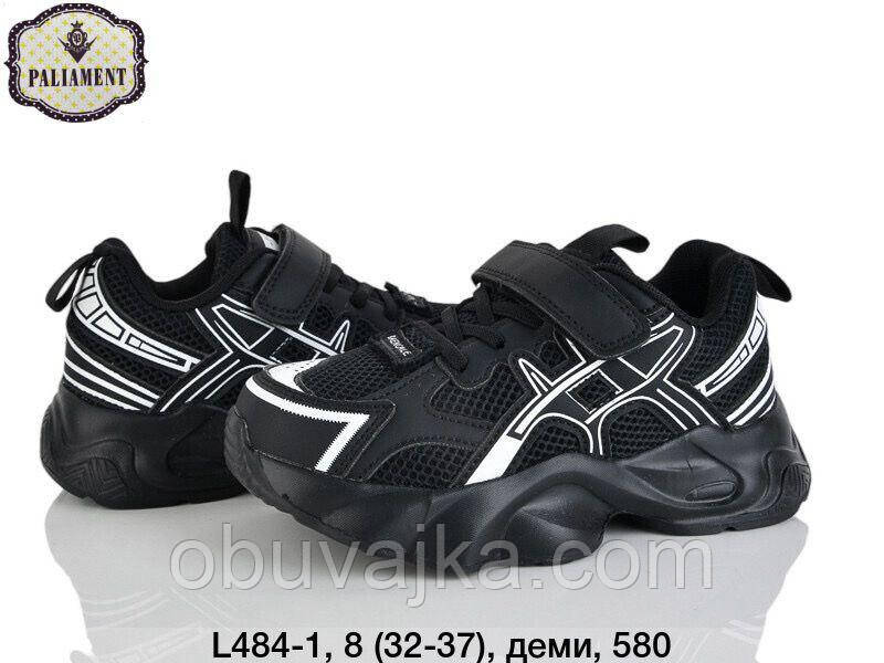 Спортивне взуття Дитячі кросівки 2026 оптом в Одесі від фірми Paliament (32-37)