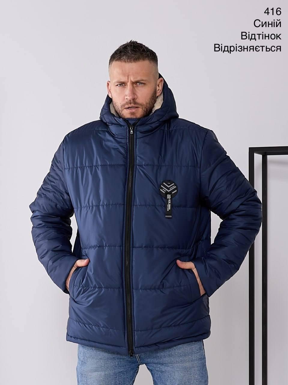 Куртка 62 /64 зимняя мужская с мехом синяя хаки, фото 1