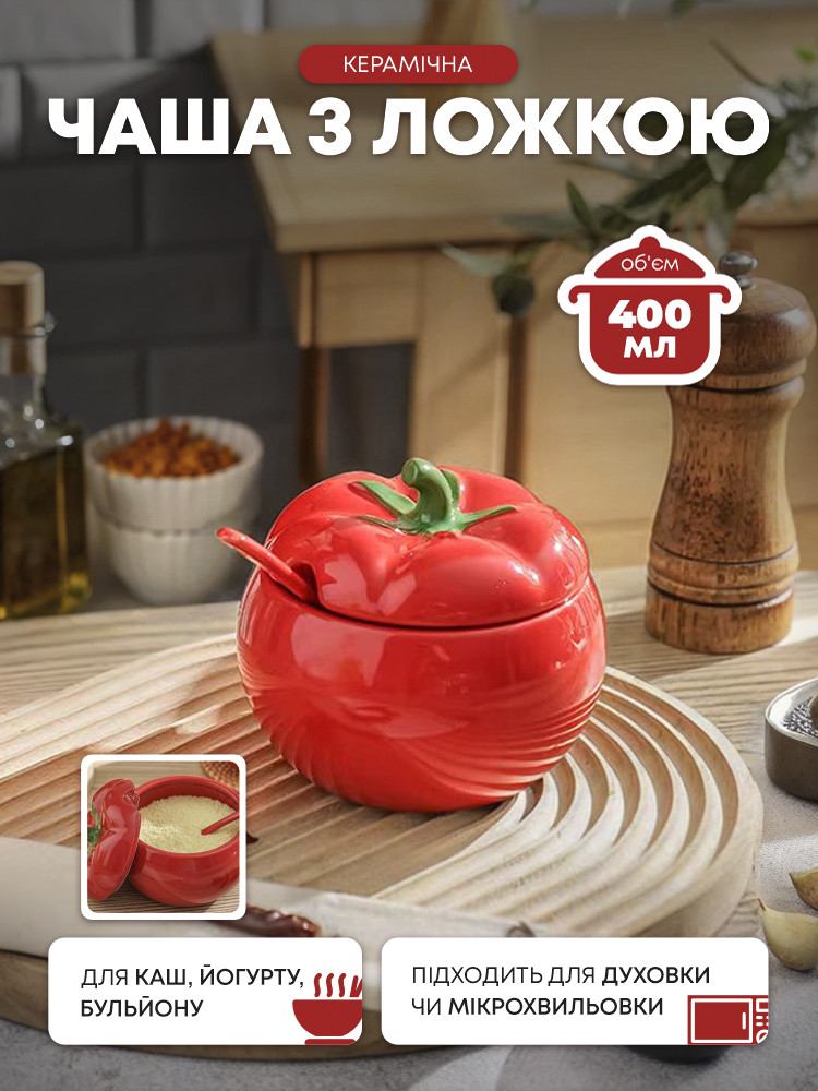 Бульйонниця об'ємом 400 мл, чашка для супу у вигляді помідора із ложкою, фото 1
