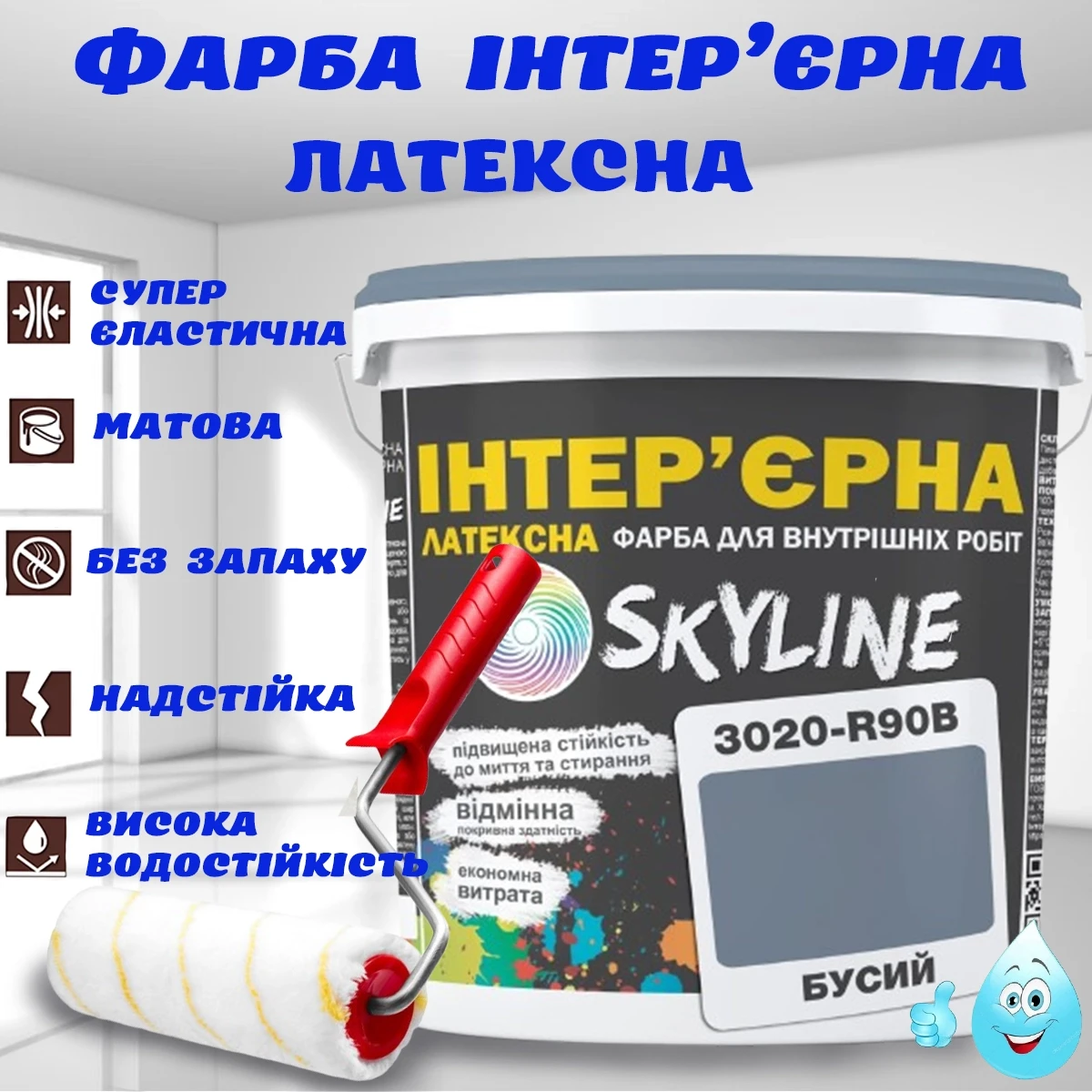 Фарба Інтер'єрна Латексна матова миюча зносостійка емаль без запаху для стін і стель Skyline Бусий 5 л