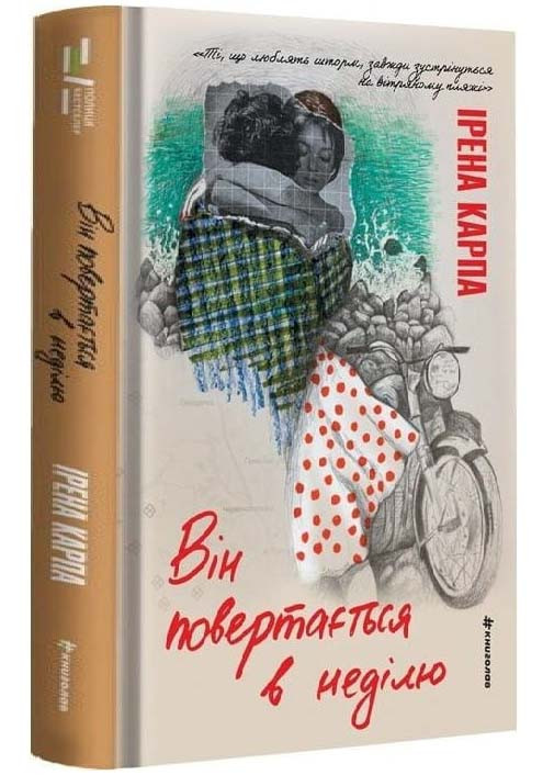 Він повертається в неділю, фото 1