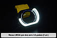 Маски LM504 5D LED W для лінз авто 3.0 дюйма Black (2 шт.), фото 2