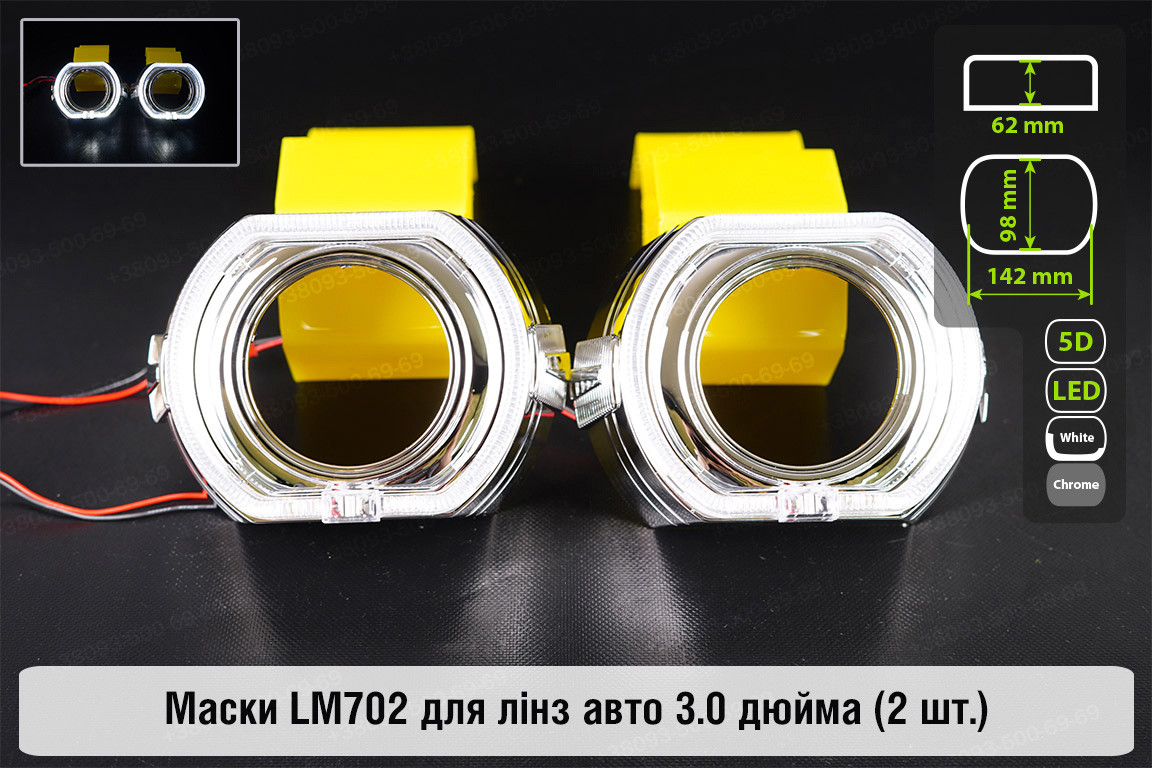 Маски LM702 LED W для лінз авто 3.0 дюйма Chrome (2 шт.), фото 1
