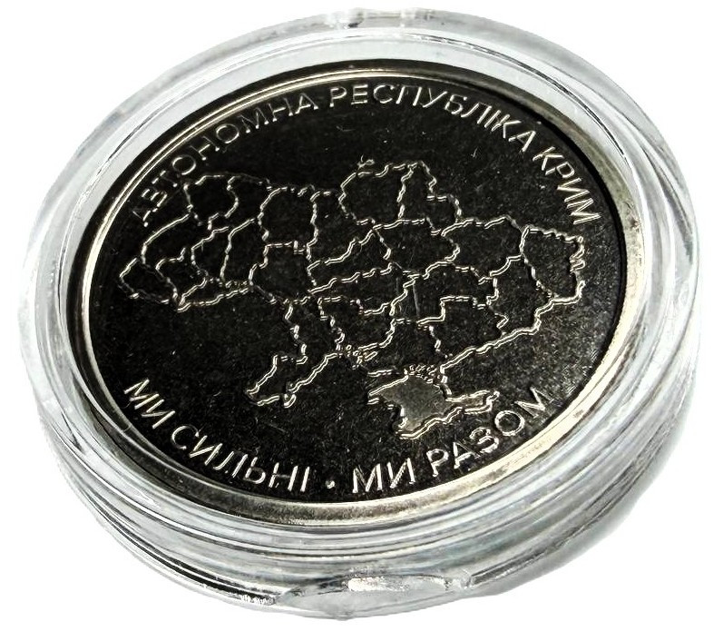 Монета Ми сильні. Ми разом. Автономна Республіка Крим 10 гривень 2025, фото 1