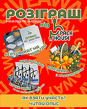 Святковий Розіграш від Pack House