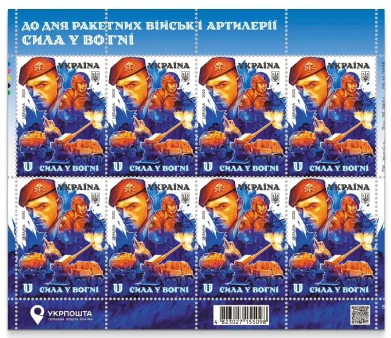 Марки України 2025 р. До дня ракетних військ і артилерії. Сила у вогні, фото 1