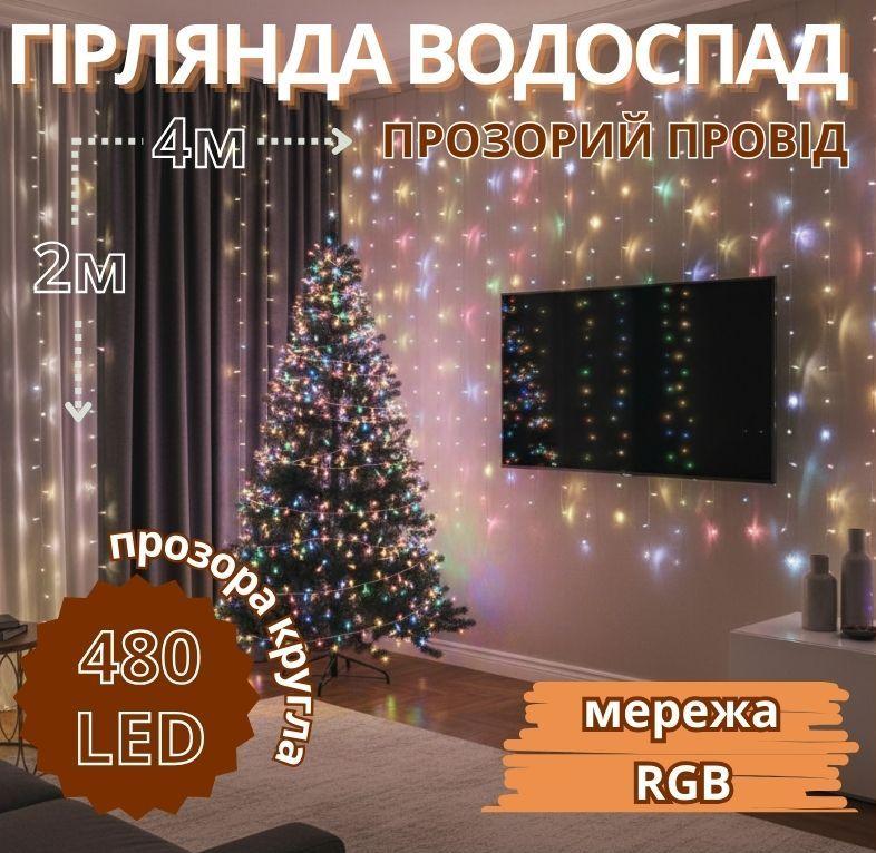 Гірлянда Водоспад 4,0мХ2,0м 480LED (RGB) IT-RAINS-480RGB-4 20шт 8449, фото 1