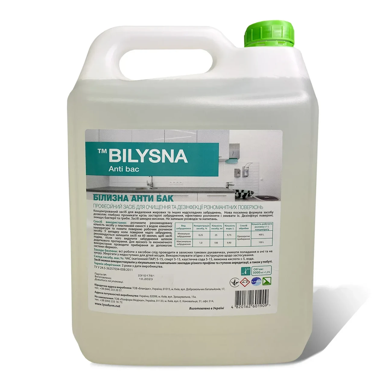 Білизна Анти Бак 5л засіб для прибирання та дезінфекції всіх видів поверхонь, фото 1