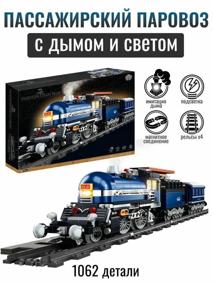 Конструктор bb821e ретро потяг:пасажирський паровоз з димом і світлом, 1062 деталі, фото 1