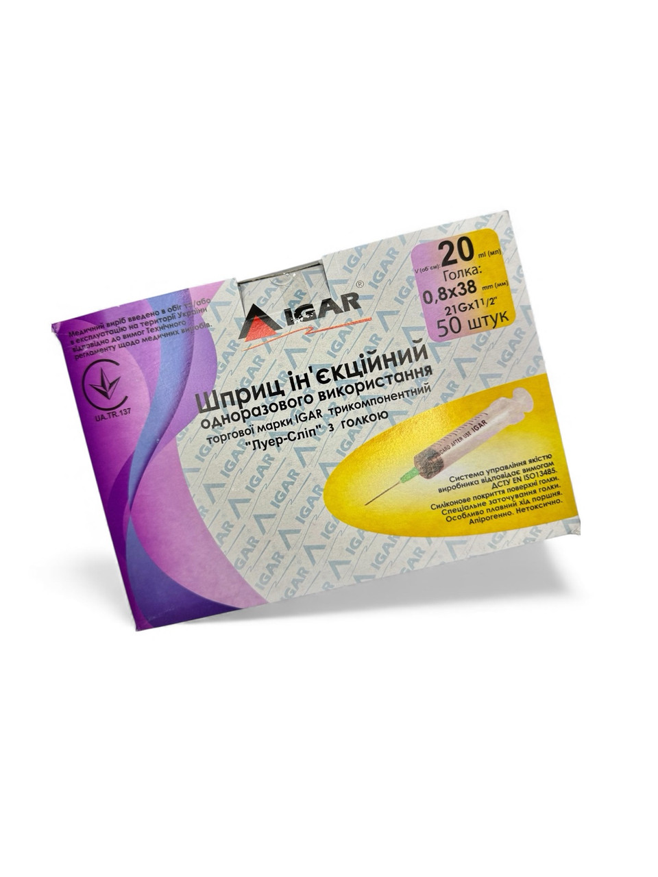 Шприци «IGAR», 20 мл, 3-х компонентна голка 20 мл, 0,8 х 38 (50 шт. / Уп.)