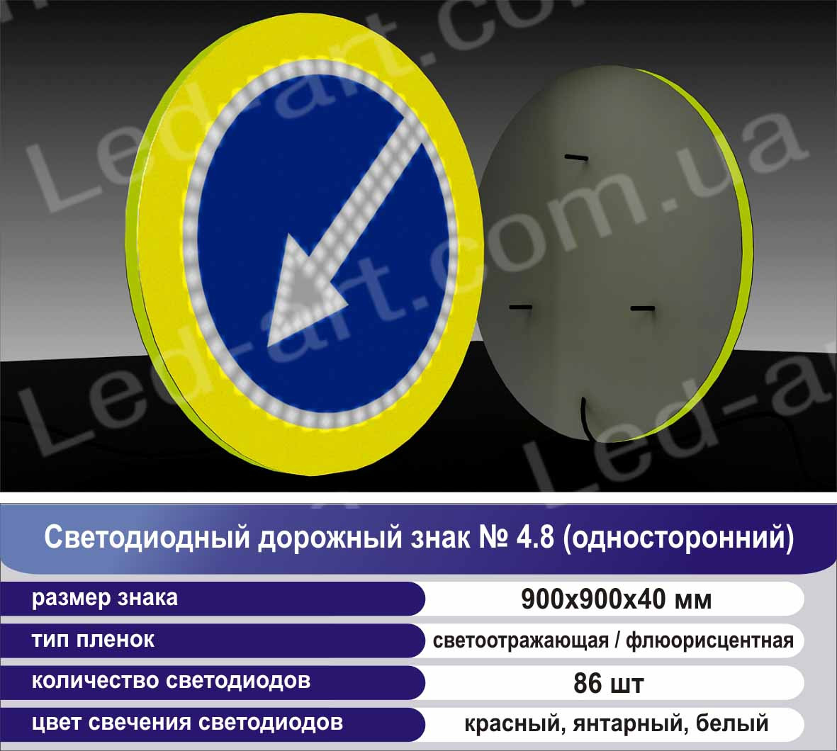 Світлодіодний дорожній знак «Обс'їзд» No4.8 (односторонній) з ...
