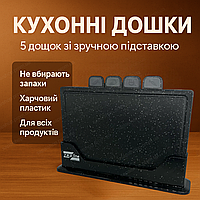 Набір дощок 4шт Zepline ZP-00220 обробні з підставкою двосторонні пластикові для м'яса овочів фруктів чорний