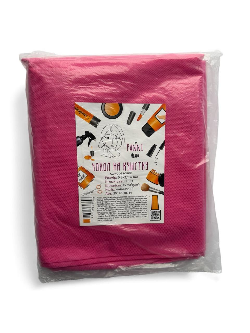 Чохол на кушетку 0,8 м*2.1 м Panni Mlada спанбонд, малиновий