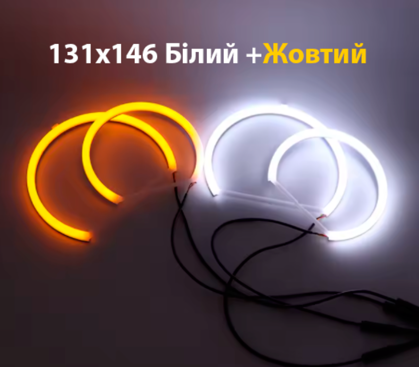Ангельські очі COTTON 2×131 мм + 2×146 мм для BMW | Білий COTTON ДХО + жовтий миготливий поворотник