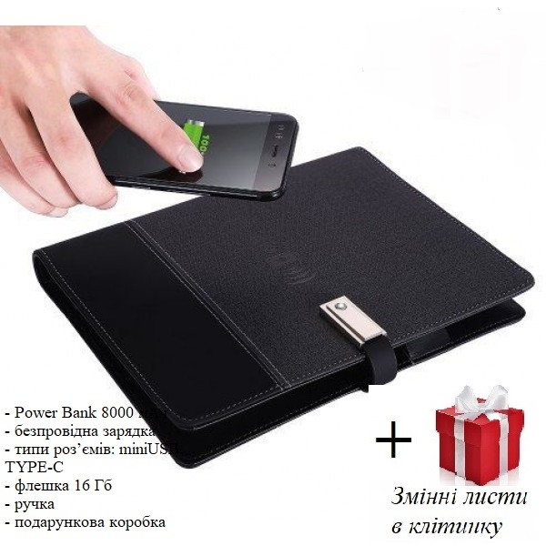 Подарунковий набір Блокнот з флешкою 16 Гб і бездротовою зарядкою Powerbank Чорний, фото 1
