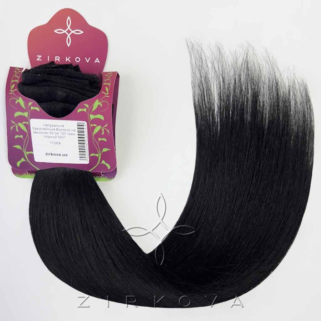 Натуральне Європейське Волосся на Заколках 50 см 100 грам, Чорний №01, фото 1