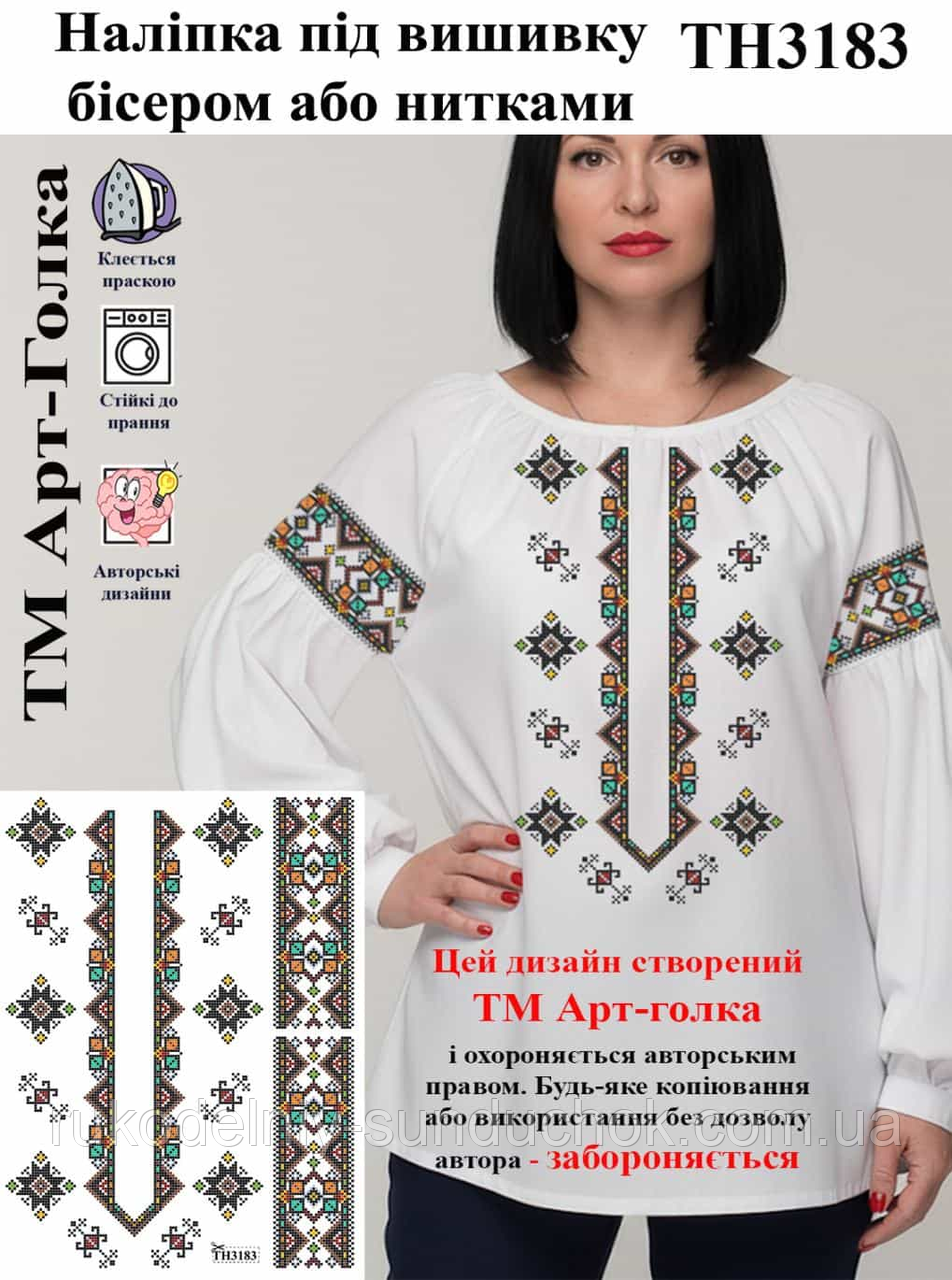 Наліпка під вишивку ТМ ArtGolka ТН3183, фото 1