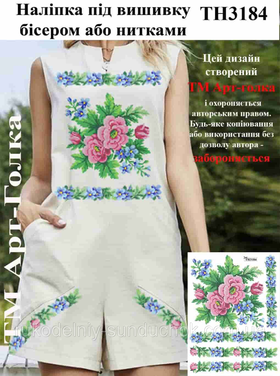 Наліпка під вишивку ТМ ArtGolka ТН3184, фото 1