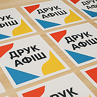 Друк афіш будь-яких форматів – швидко, вигідно, тираж від 20 шт.