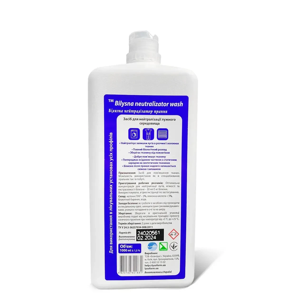 Концентрований засіб для прання в жорсткій воді Белізна нейтралізатор 1 л Ополіскувач для білизни, фото 1