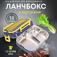 Ланч бокс з підігрівом та приладами знімною нержавіючої чашею на 3 відсіки контейнер для їжі від мережі та прикурювача 220V 12V