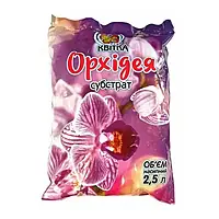 Субстрат для Орхідеяй (Квітка) 2.5л