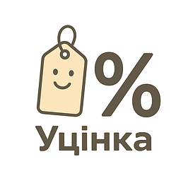 УЦІНКА