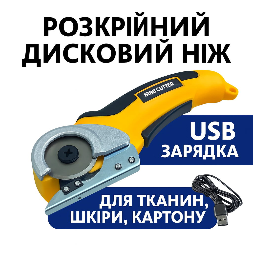 Розкрійний дисковий ніж електричний роторний для розкроювання тканини акумуляторний MT-MC 4,2V Ns, фото 1