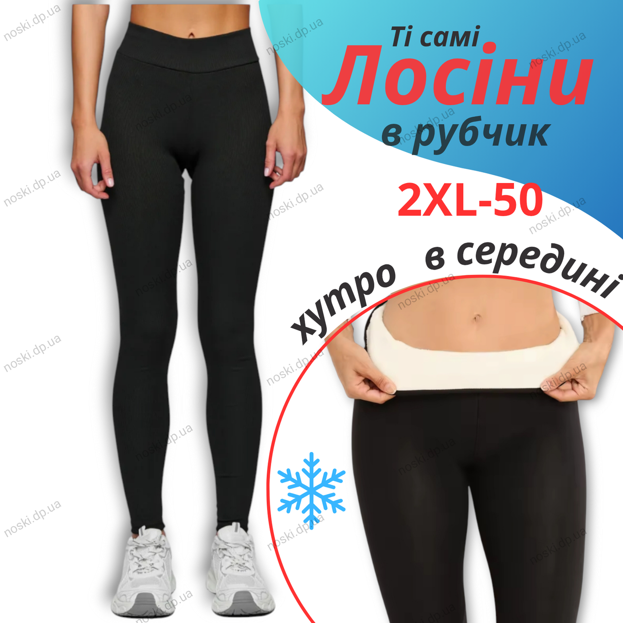 Лосини жіночі утеплені Ласточка на білому хутрі чорні 2XL висока талія, фото 1