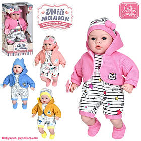 Пупс M 4014-1 I UA, розмір 45см, м'яконабивний, 4 види, музика, звук, вірш, пісня, 4 види, на батарейках (таблетках).