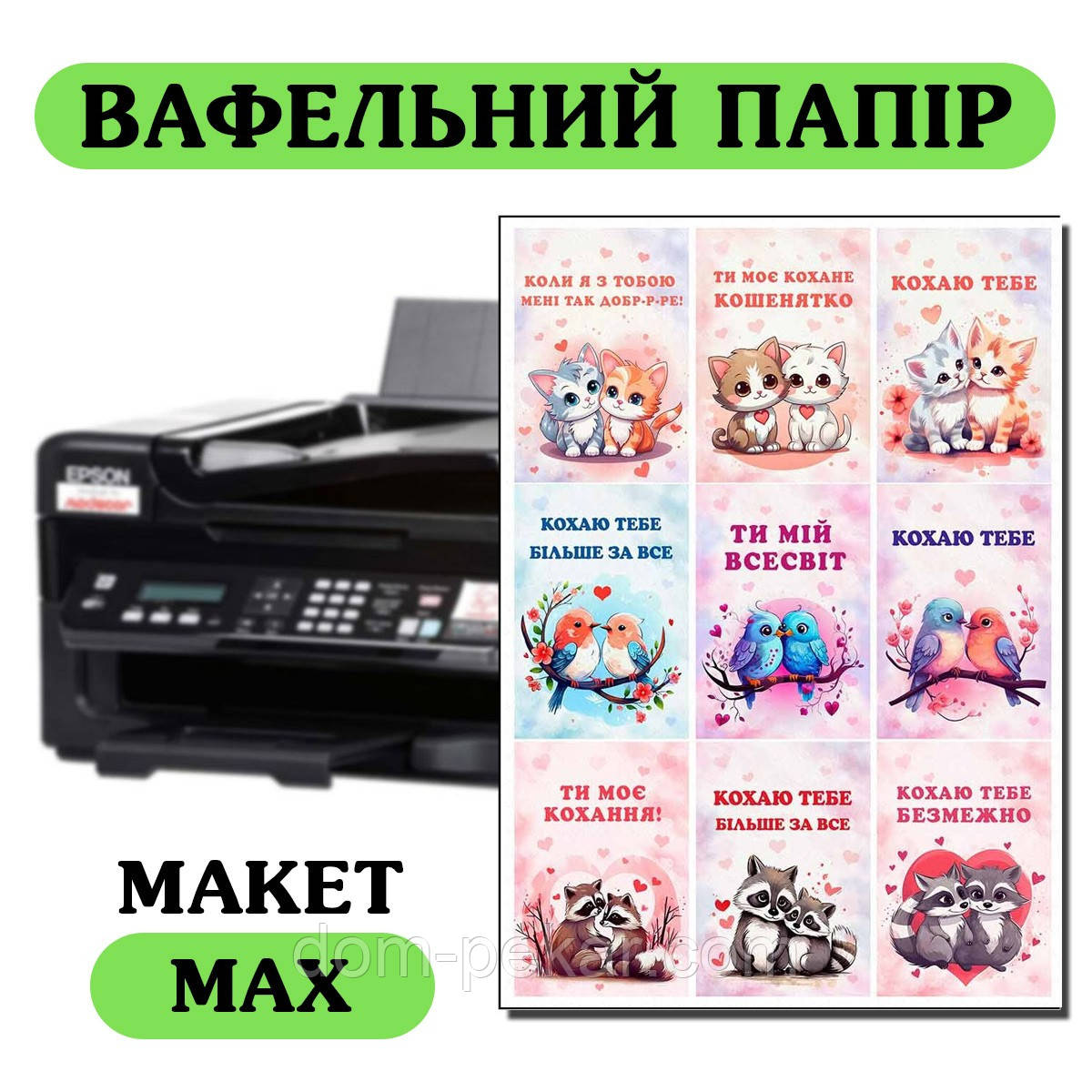 Вафельна картинка А4 з обробкою MAX