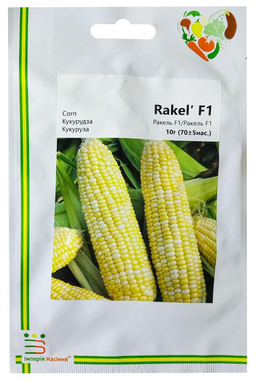 Насіння кукурудза ракель ф1 10 г