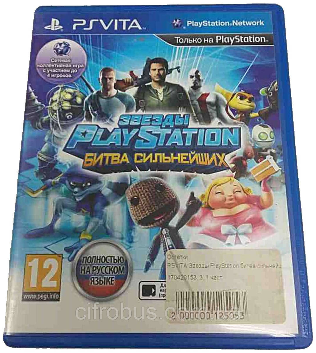 Гра для приставок комп'ютера Б/У PSVITA: Зірки PlayStation Битва найсильніших, фото 1