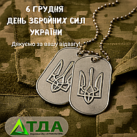 З Днем Збройних Сил України!