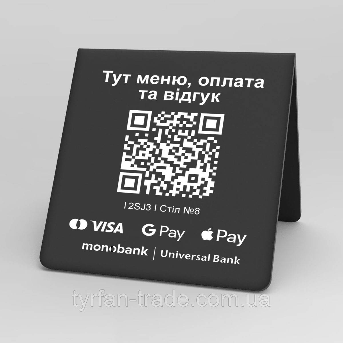 Табличка qr-коду для відгуків