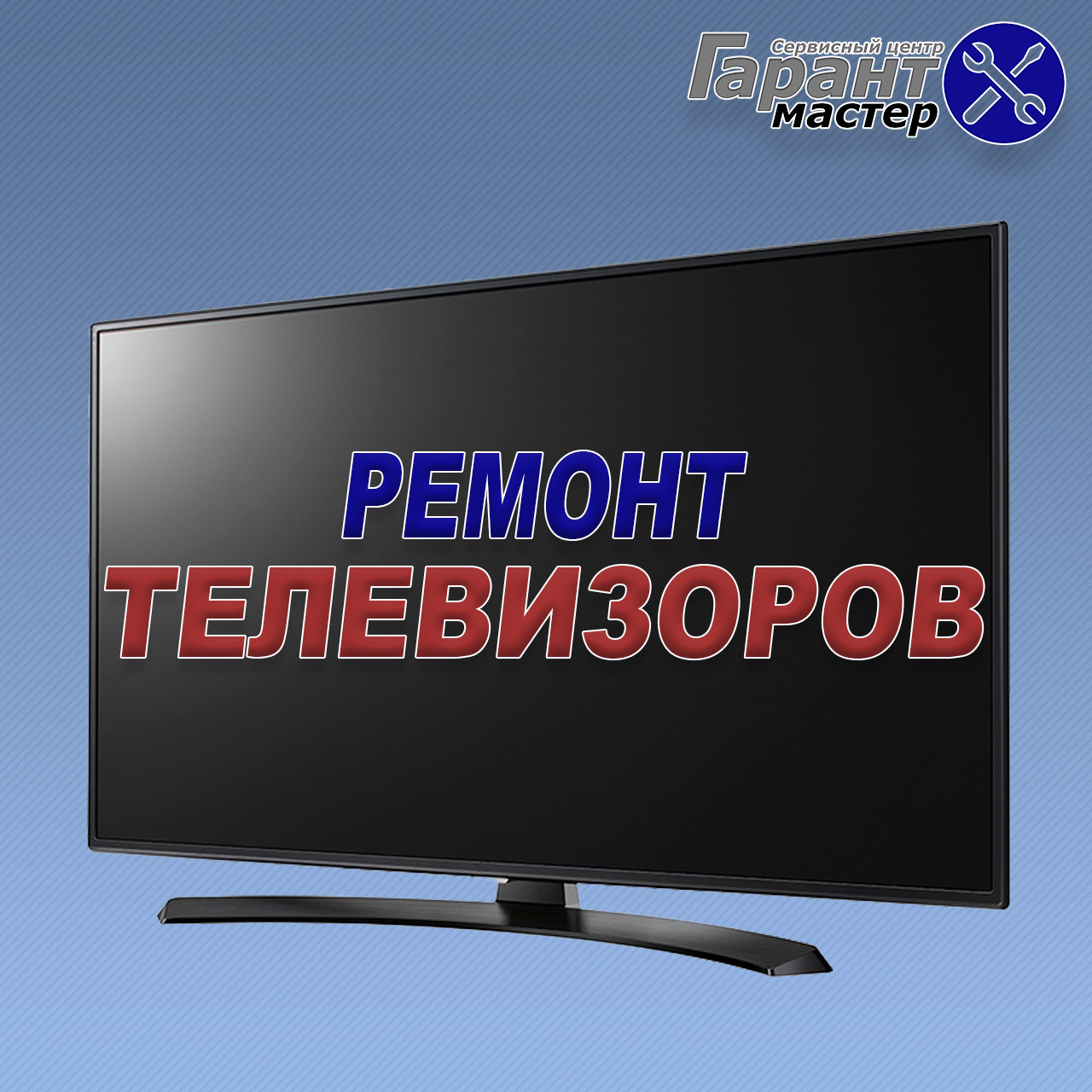 Ремонт телевизоров SAMSUNG в Одессе - фото 1 - id-p84298798