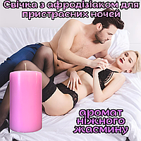 Збудник аромасвічка з афродизіаком Оригінал «Жасмин» Поверни пристрасть у відносини
