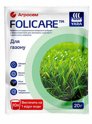 Для газону Yara Folicare  водорозчинне комплексне добриво 20г, фото 1